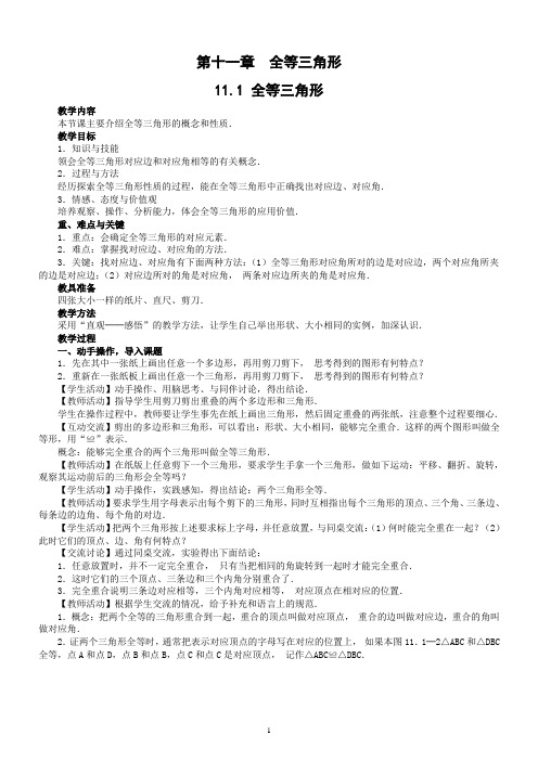2012人教版八年级上册数学教案
