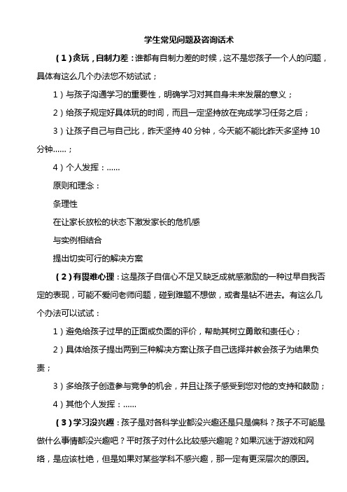 学生常见问题及咨询话术