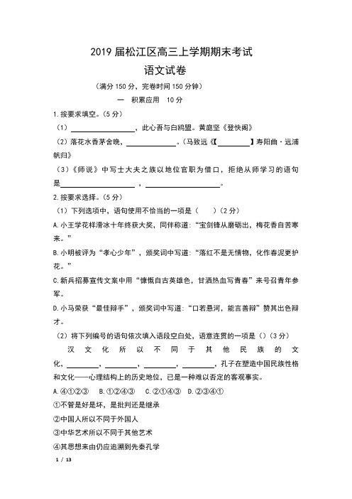 2019届上海市松江区高三上学期期末考试语文试卷及答案