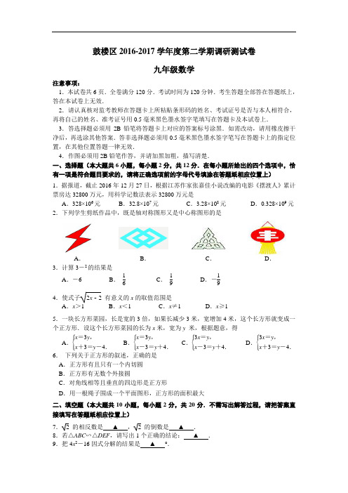 2017鼓楼区二模试题及答案
