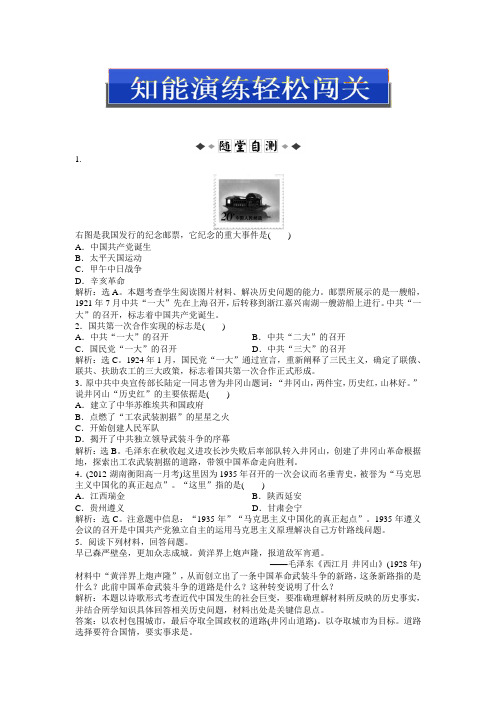 历史必修1：第五单元第20课第一课时知能演练轻松闯关