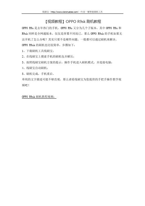 【视频教程】OPPO R9sk刷机教程