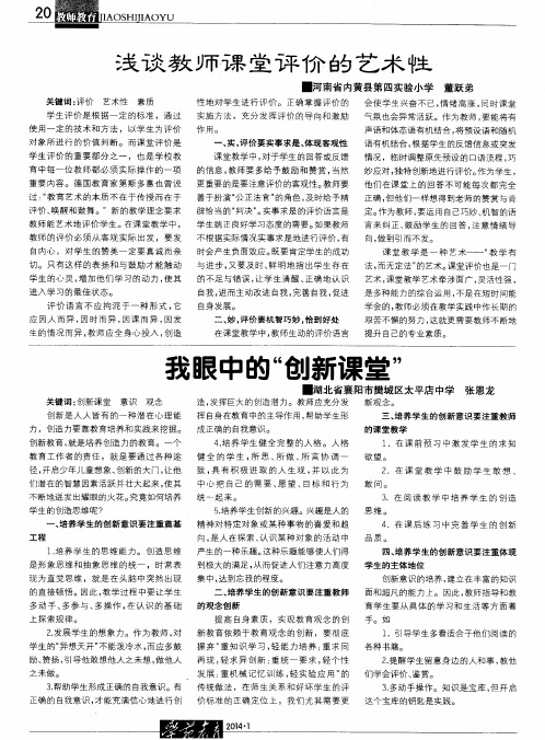 浅谈教师课堂评价的艺术性