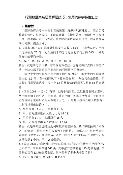 行测数量关系题目解题技巧：常用的数字特性汇总