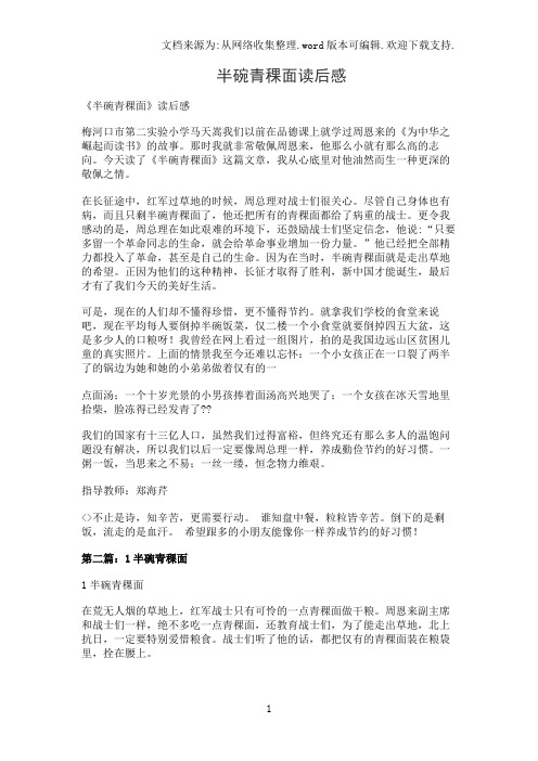 半碗青稞面读后感