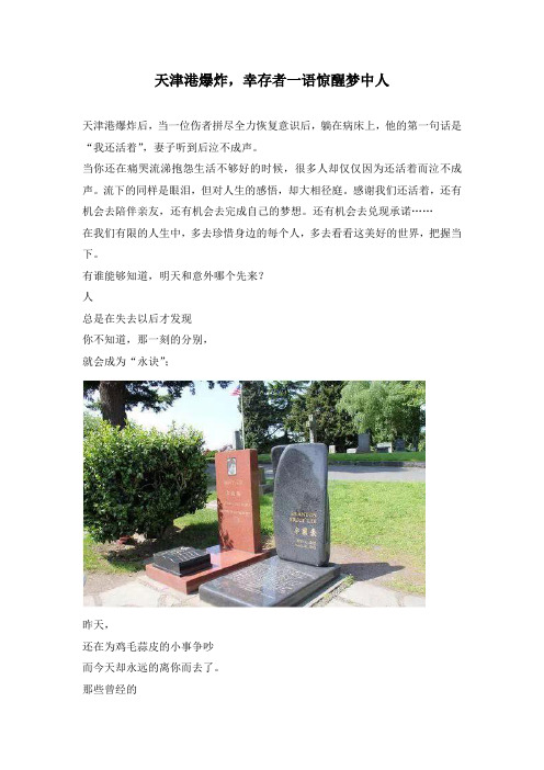 天津港爆炸,幸存者一语惊醒梦中人