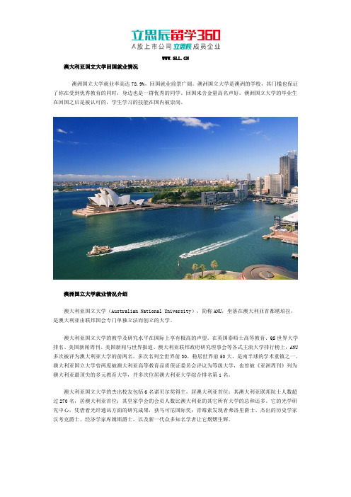 澳洲国立大学回国就业情况