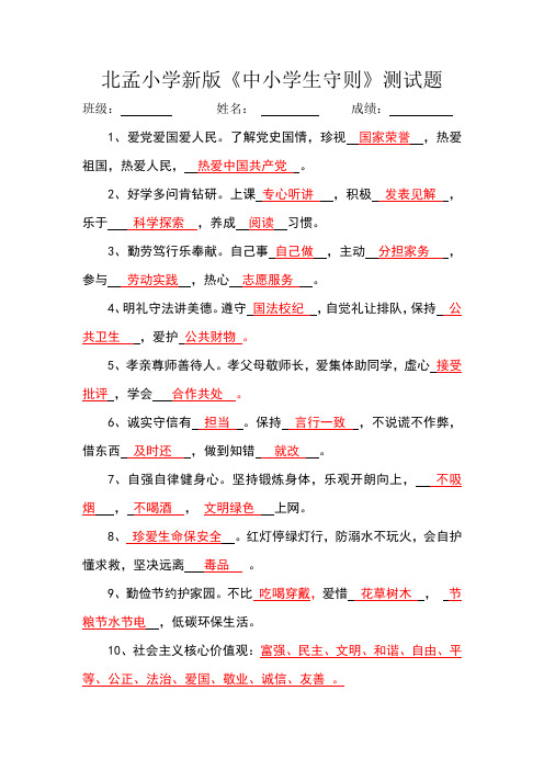 中小学生守则测试题