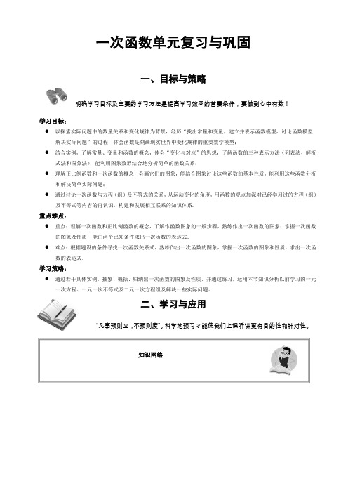 人教版 八年级下册 第十九章  一次函数单元复习与巩固教案设计