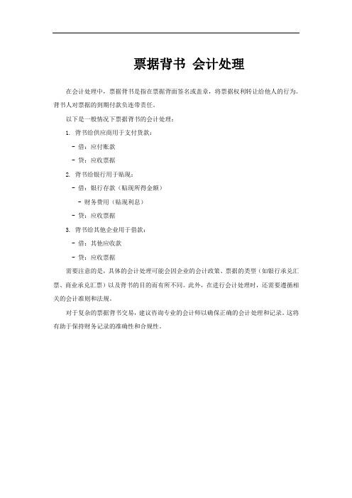 票据背书 会计处理