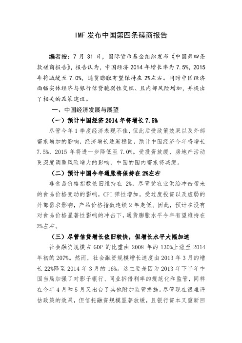 IMF发布中国第四条磋商报告