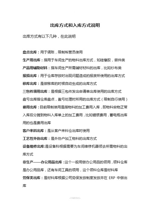 仓库出入库方式说明