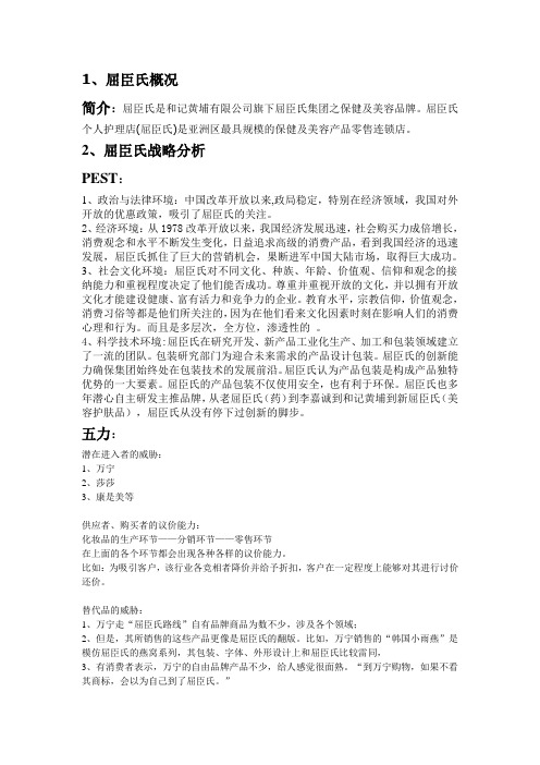 屈臣氏战略管理案例