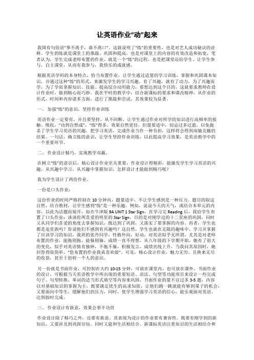 让英语作业“动”起来