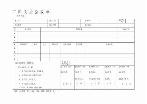 工程施工验收单样本