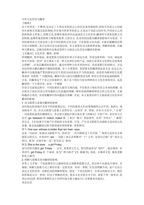 中外文化差异与翻译