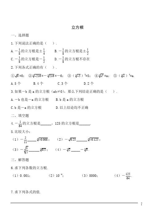【精品】数学八年级上北师大版2.3立方根同步练习1