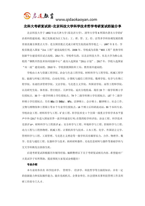 北科大考研复试班-北京科技大学科学技术哲学考研复试经验分享