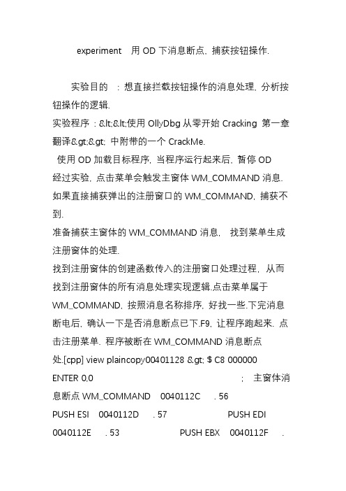 experiment  用OD下消息断点, 捕获按钮操作.