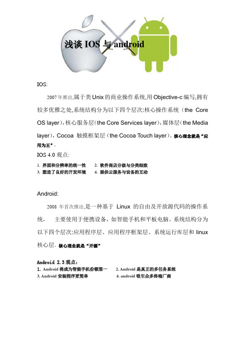 IOS与android手机系统区别