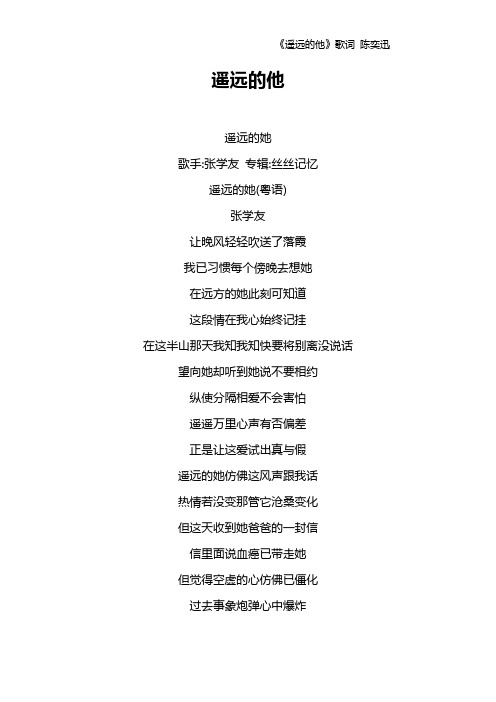 《遥远的他》歌词 陈奕迅