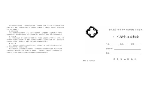 中小学生视光档案