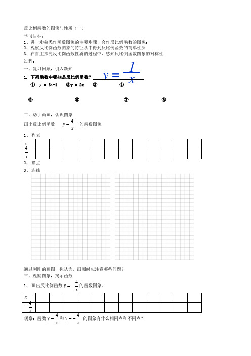 反比例函数的图像与性质导学案