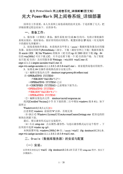 光大PowerMark网上阅卷系统详细部署图文版