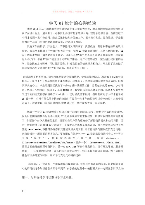 学习ui设计的心得经验