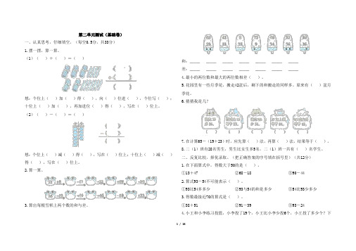 人教版二年级上册数学第二单元测试测试卷及答案共6套