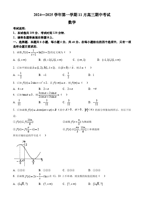 河北省沧州市沧县中学2024-2025学年高三上学期11月期中考试数学试题(含答案)