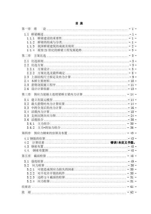 连续梁桥毕业设计 精品