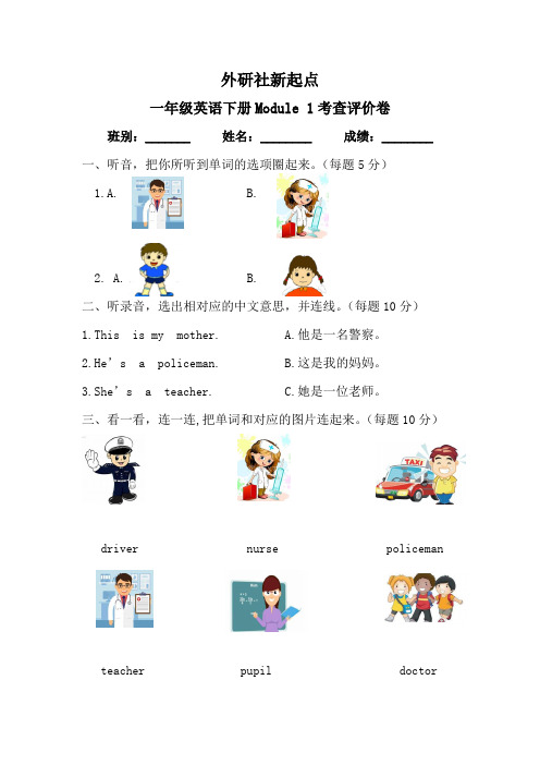 外研社新起点一年级下册英语Module1-Module5试卷