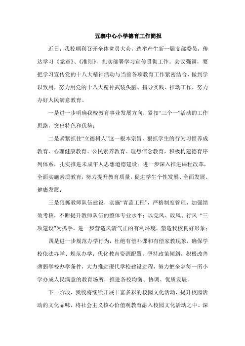 德育工作简报