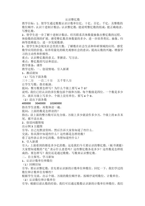 认识整亿数