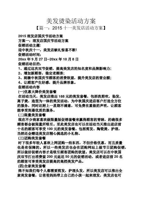 美发烫染活动方案