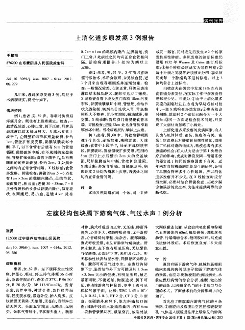 左腹股沟包块膈下游离气体、气过水声1例分析