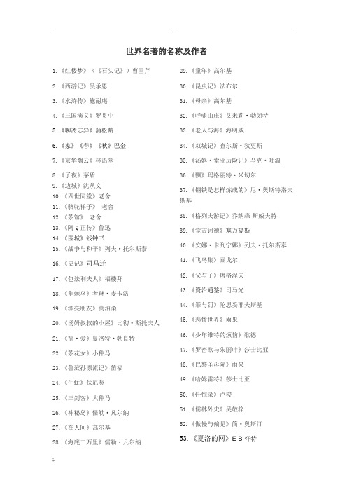 世界名著的名称及作者