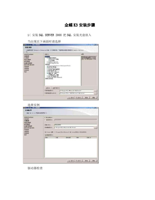 金蝶K3安装步骤