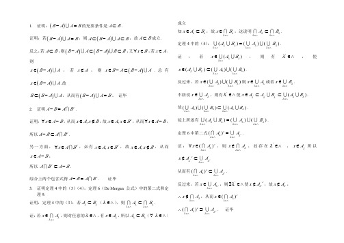 实变函数论课后答案