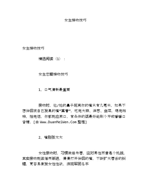 女生接吻技巧