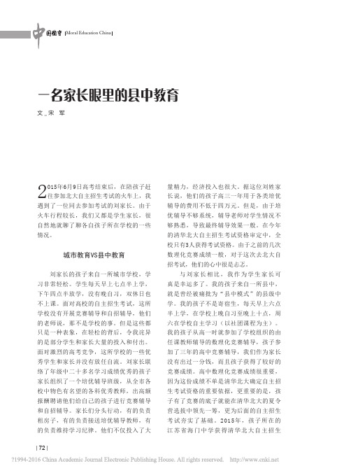 一名家长眼里的县中教育_宋军