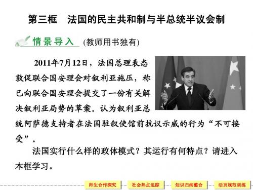 【创新设计】2013届高中政治人教版选修三 专题二2-3