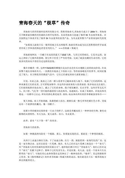 青海春天的“极草”传奇