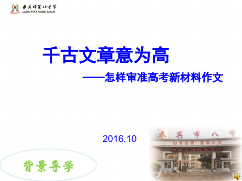 怎样审准高考新材料作文