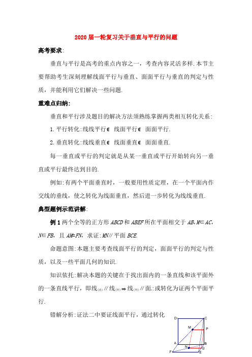 2020届高三数学一轮复习关于垂直与平行的问题