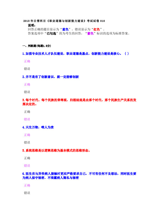 2013年公需科目《职业道德与创新能力建设》考试试卷010
