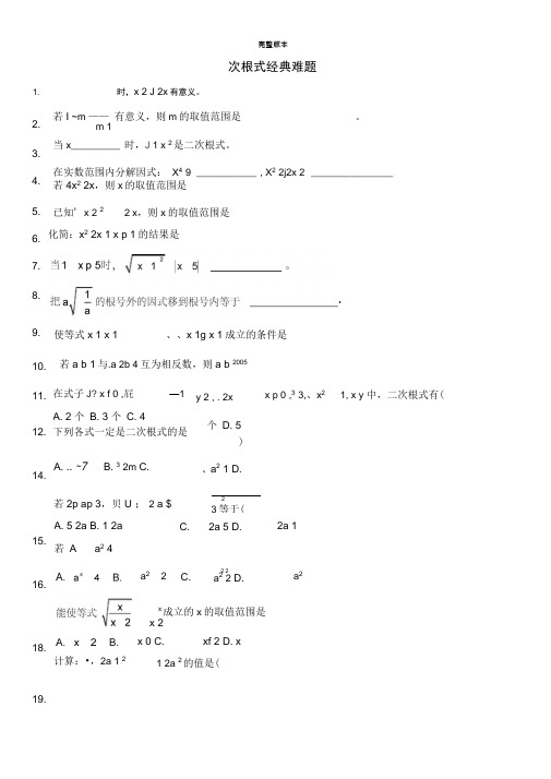 二次根式经典难题(含答案)