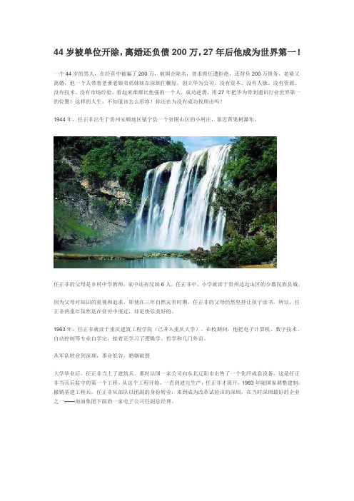 44岁被单位开除,离婚还负债200万,27年后他成为世界第一!