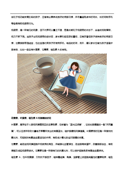 孩子如何预防视疲劳,叶黄素哪种好？